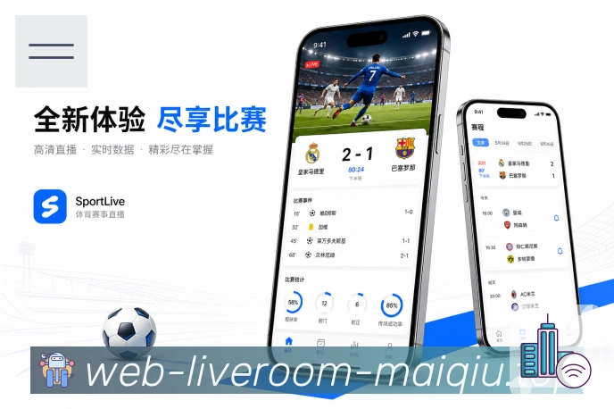 买球站App高频功能展示：查比分、看赛程、设提醒、找球队和进详情